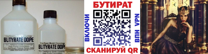Купить закладки  Шиханы  Бутират 99% 